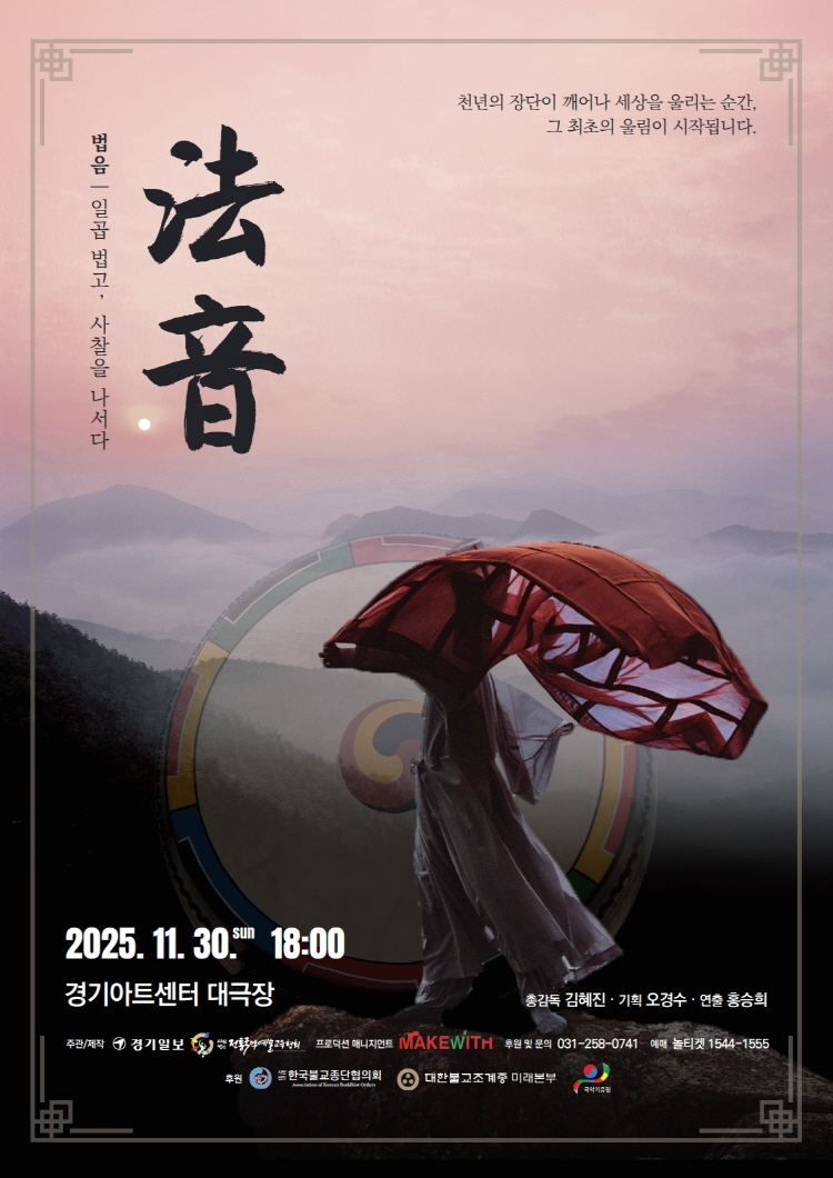 법음 일곱 법고 세상을 나오다 수원 소개이미지