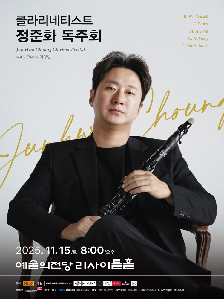 클라리네티스트 정준화 독주회 소개이미지