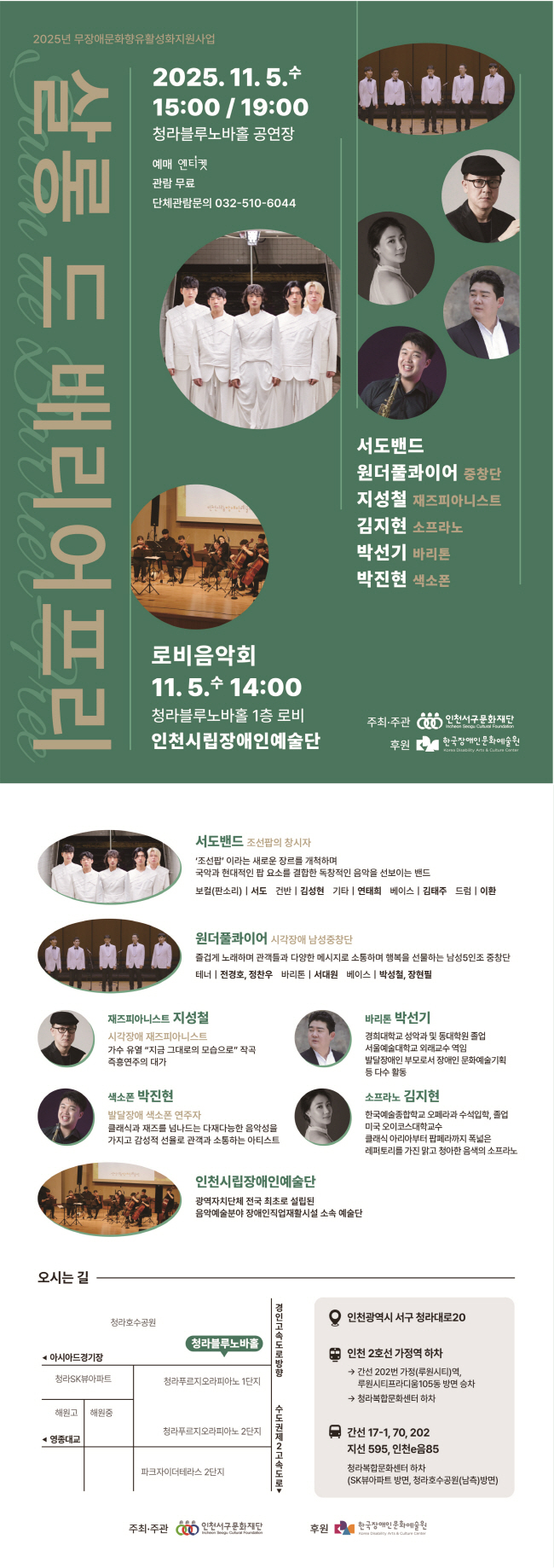무장애문화향유 살롱 드 배리어프리 인천 소개이미지