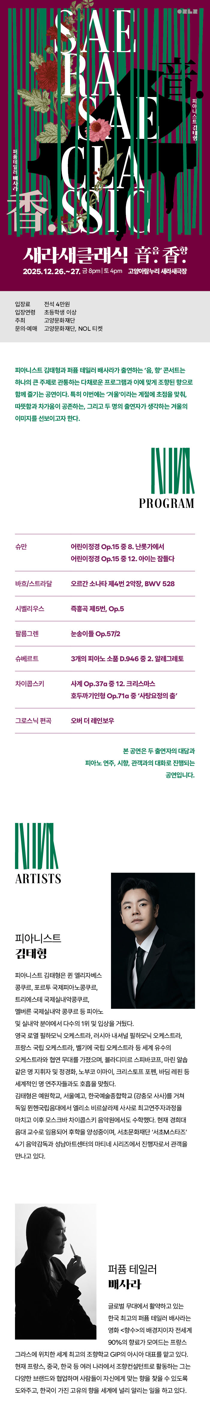 새라새 클래식 音음. 香향. 고양 소개이미지