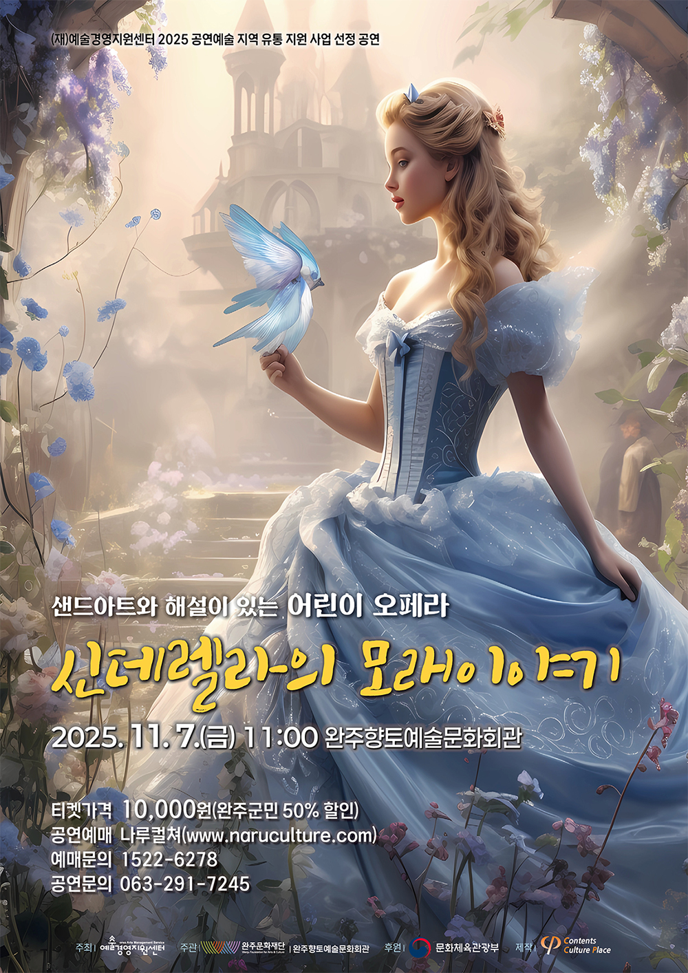 신데렐라의 모래이야기 완주 소개이미지