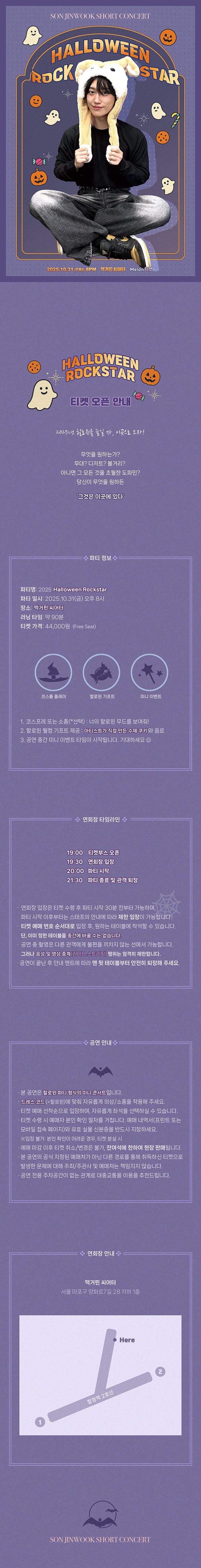 손진욱 Short Concert Halloween Rockstar 소개이미지