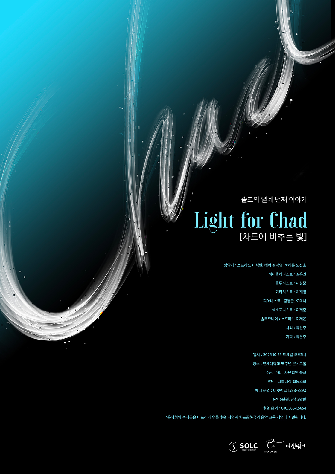 솔크의 열네 번째 이야기 Light for Chad (차드에 비추는 빛) 소개이미지