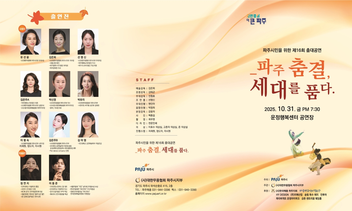 파주 춤결 세대를 품다. 파주 소개이미지