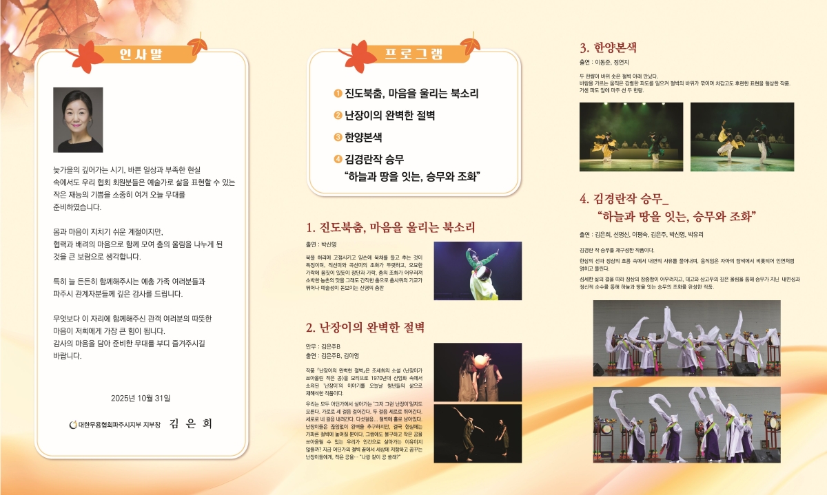 파주 춤결 세대를 품다. 파주 소개이미지