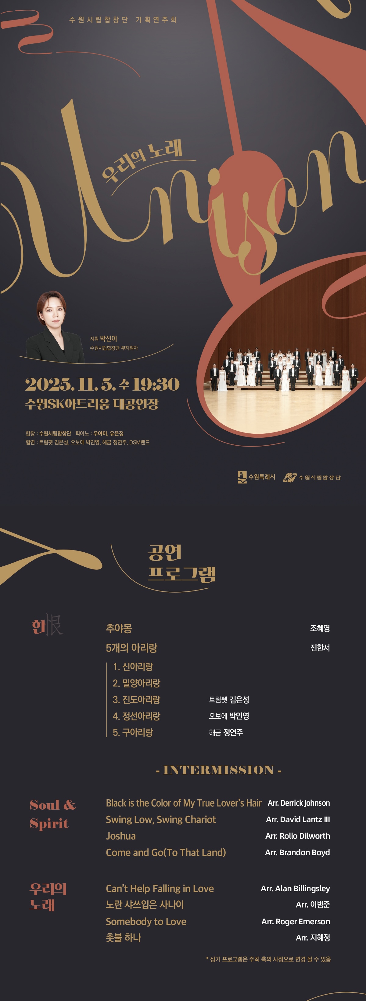 수원시립합창단 기획연주회 Unison 우리의 노래 소개이미지