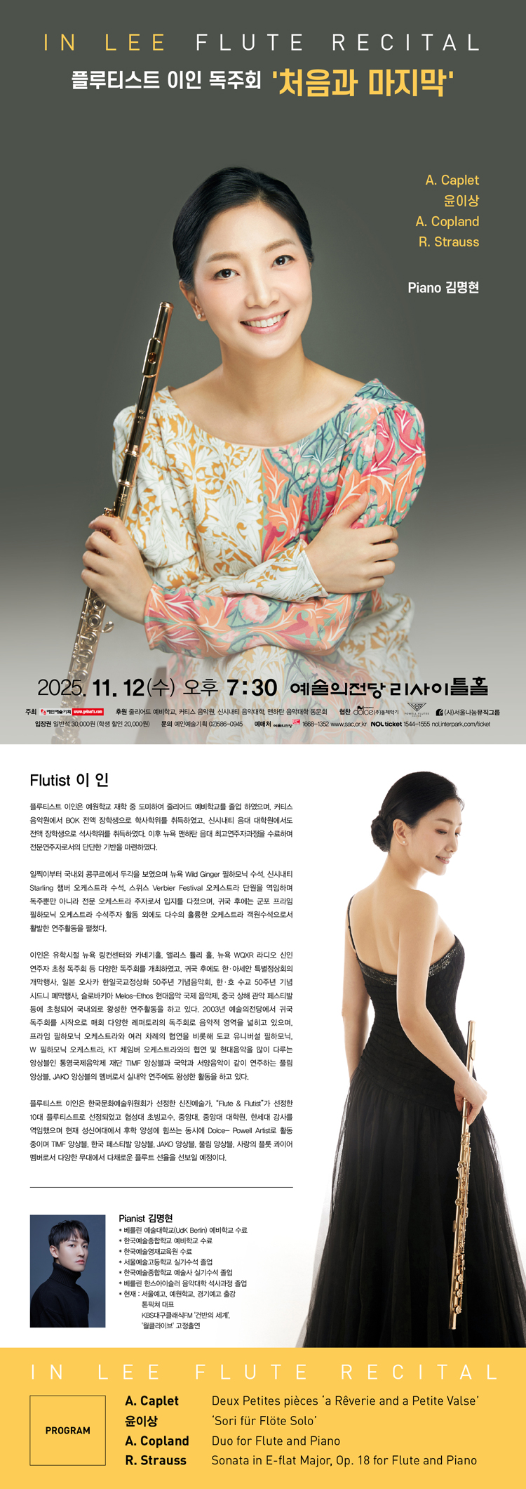 플루티스트 이인 독주회 소개이미지