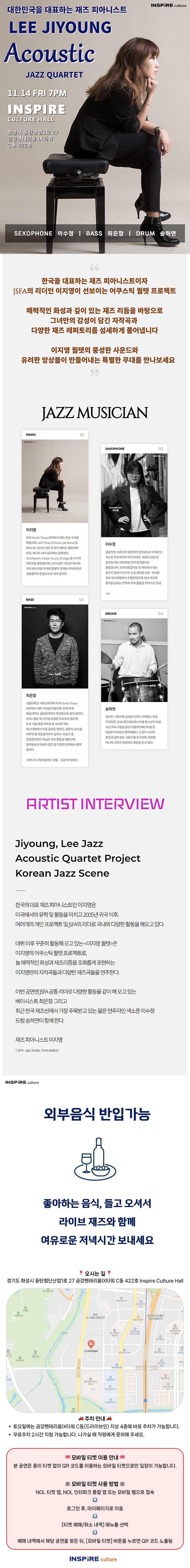 이지영 어쿠스틱 재즈 퀄텟 화성 소개이미지