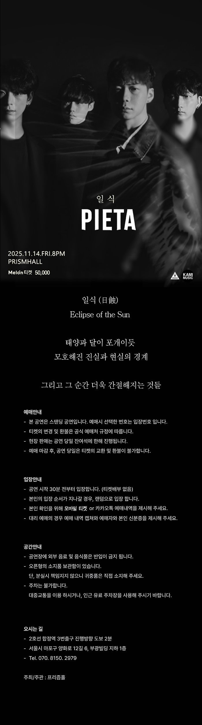 피에타 단독콘서트 일식 소개이미지