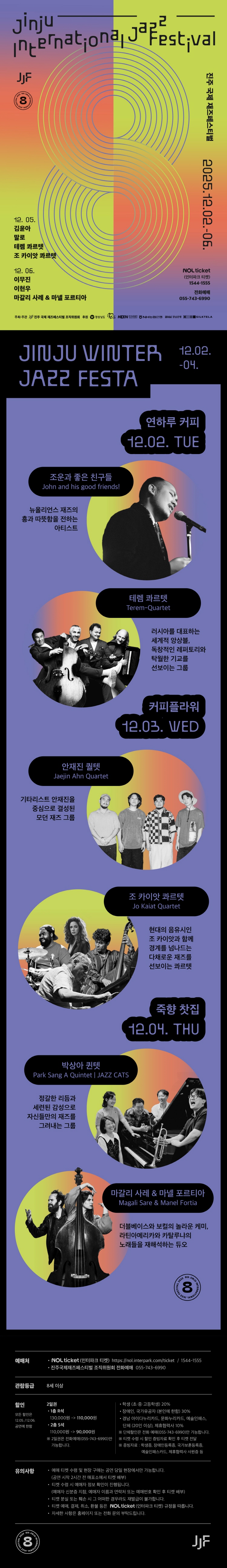 제8회 진주국제재즈페스티벌 (12.02) 소개이미지