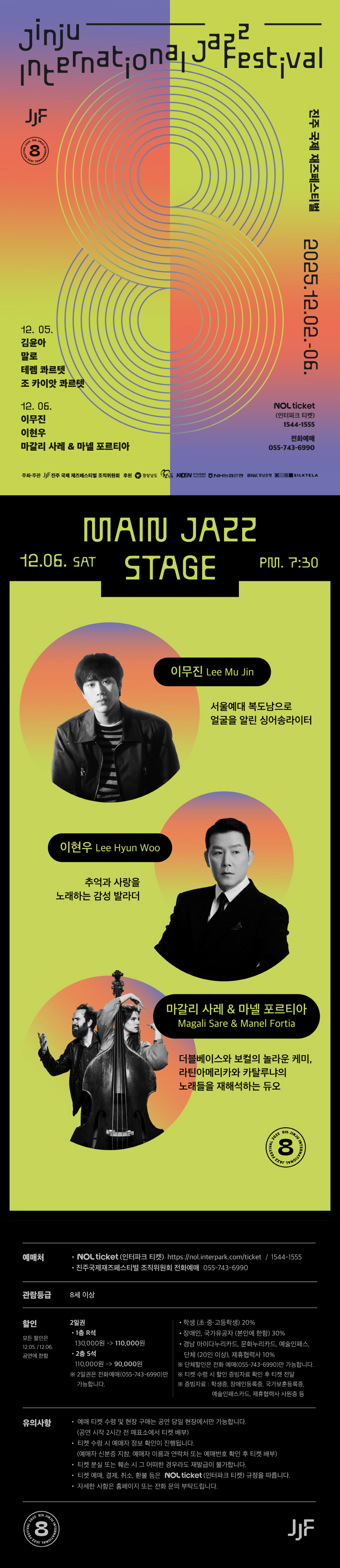 제8회 진주국제재즈페스티벌 (12.06) 소개이미지