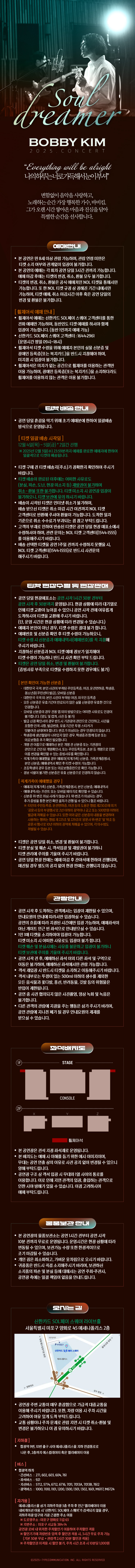 바비킴 콘서트 Soul Dreamer 소개이미지