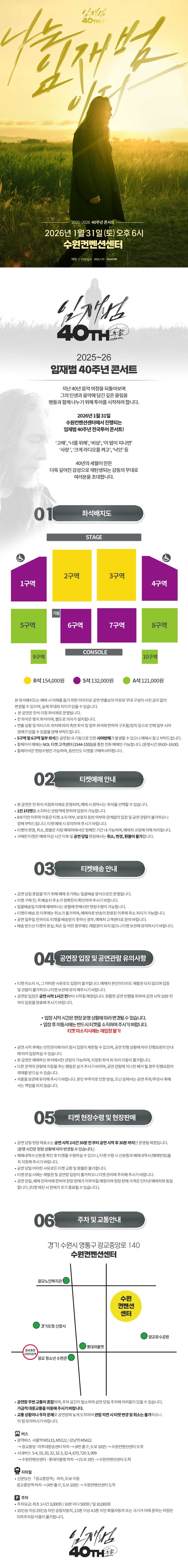 임재범 40주년 콘서트 나는 임재범이다 수원 소개이미지