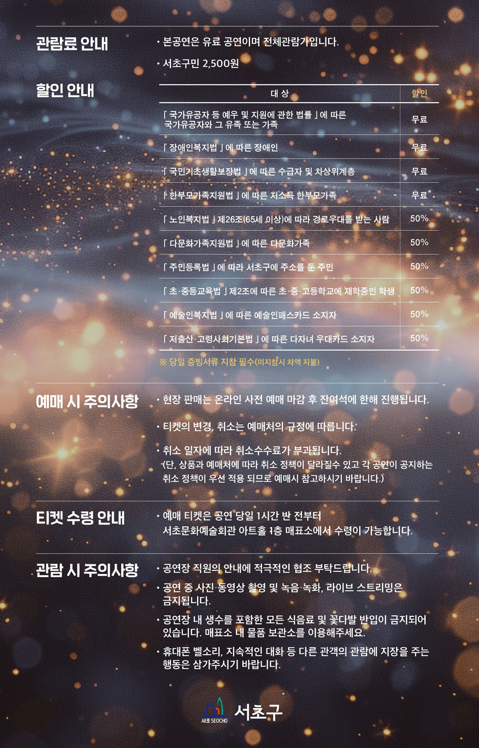 제1282회 서초금요음악회 가을밤 클래식에 물들다 소개이미지