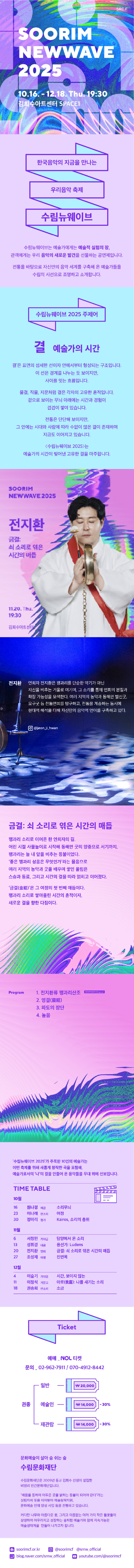 수림뉴웨이브 전지환의 금결 쇠 소리로 엮은 시간의 매듭 소개이미지