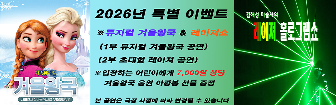 겨울왕국 겨울이야기 청주 소개이미지