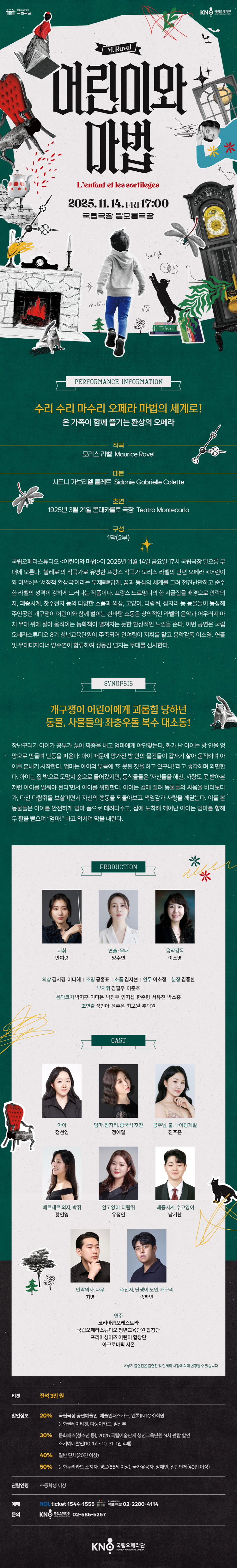 국립오페라스튜디오 어린이와 마법 소개이미지