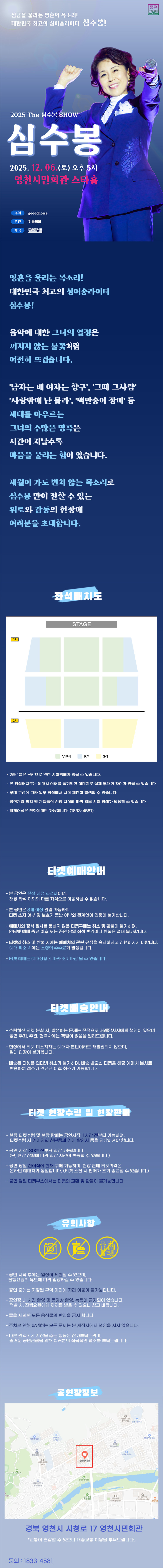 The 심수봉 SHOW 영천 소개이미지