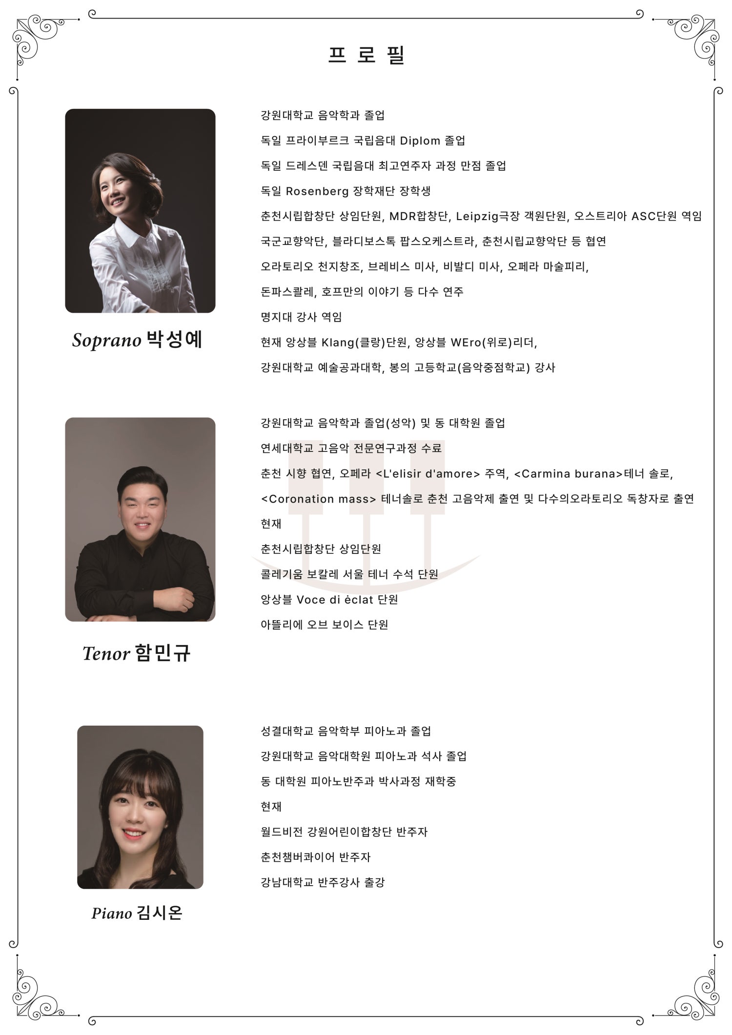 춘천 실내악 페스티벌 소프라노 박성예 테너 함민규 듀오 콘서트 가을과 사랑 그리고 노래 소개이미지