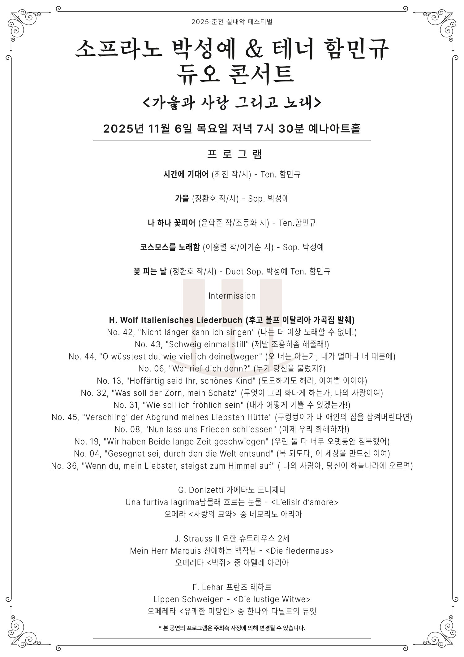 춘천 실내악 페스티벌 소프라노 박성예 테너 함민규 듀오 콘서트 가을과 사랑 그리고 노래 소개이미지