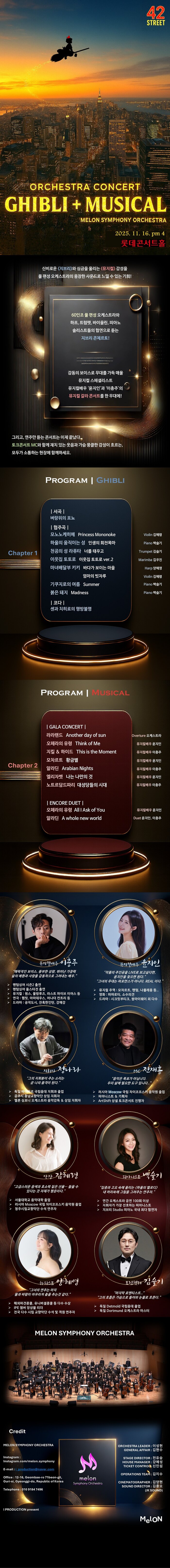 MelON 지브리 + 뮤지컬 오케스트라 콘서트 소개이미지