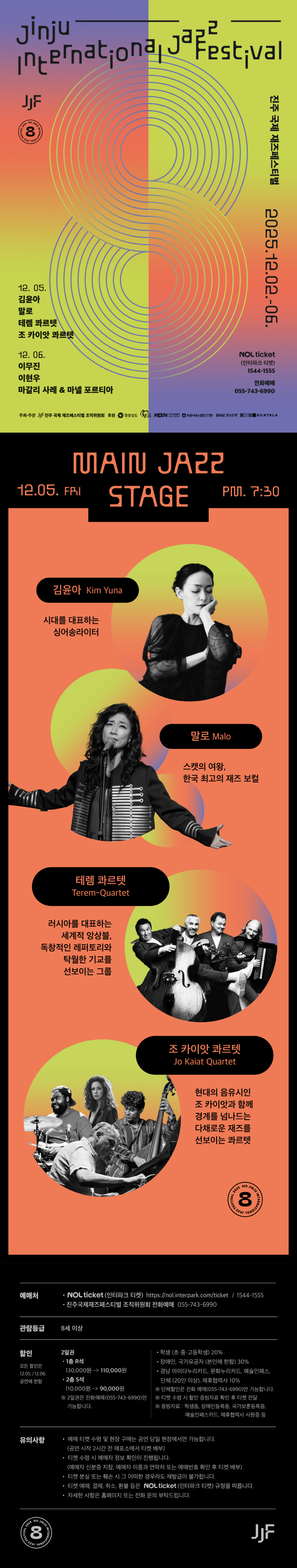 제8회 진주국제재즈페스티벌 (12.05) 소개이미지