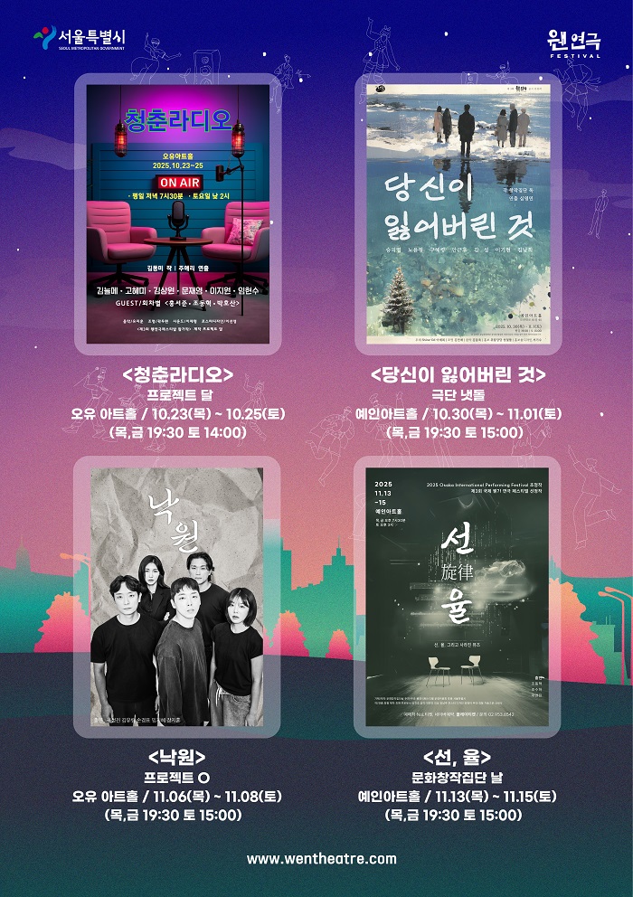 제3회 웬연극 페스티벌 낙원 소개이미지