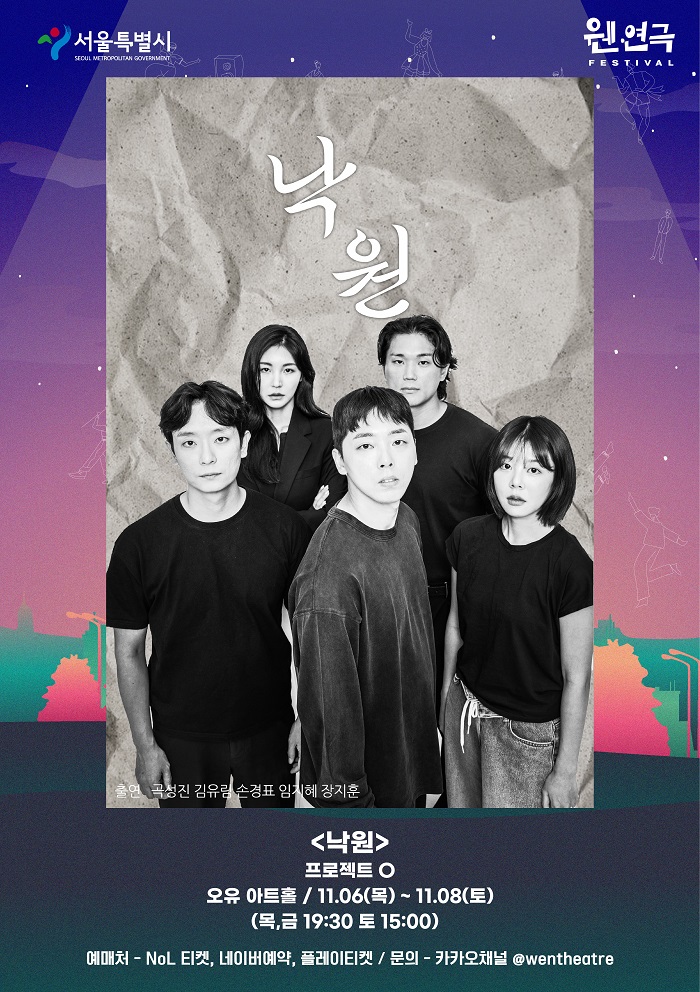 제3회 웬연극 페스티벌 낙원 소개이미지