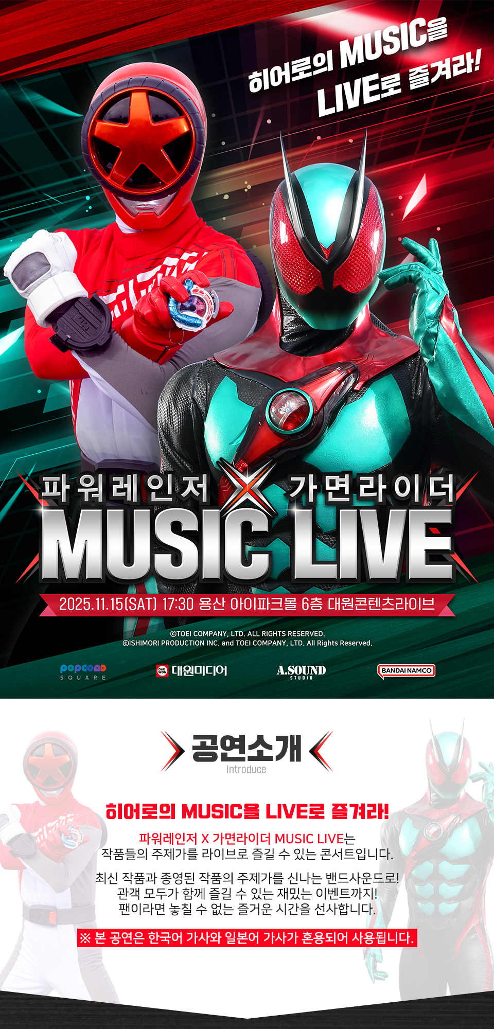 제4회 파워레인저 X 가면라이더 MUSIC LIVE 소개이미지