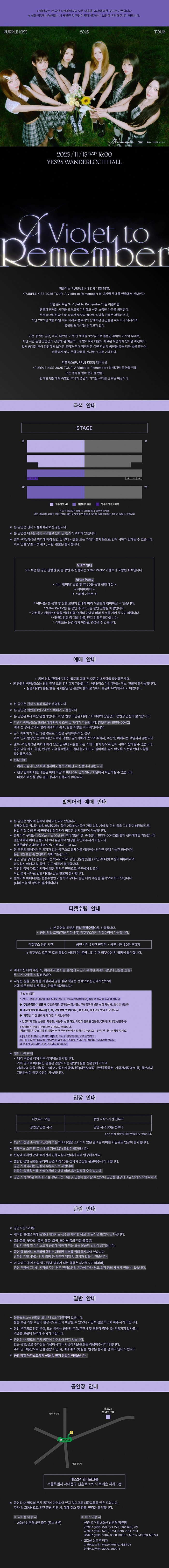 PURPLE KISS TOUR A Violet to Remember 소개이미지