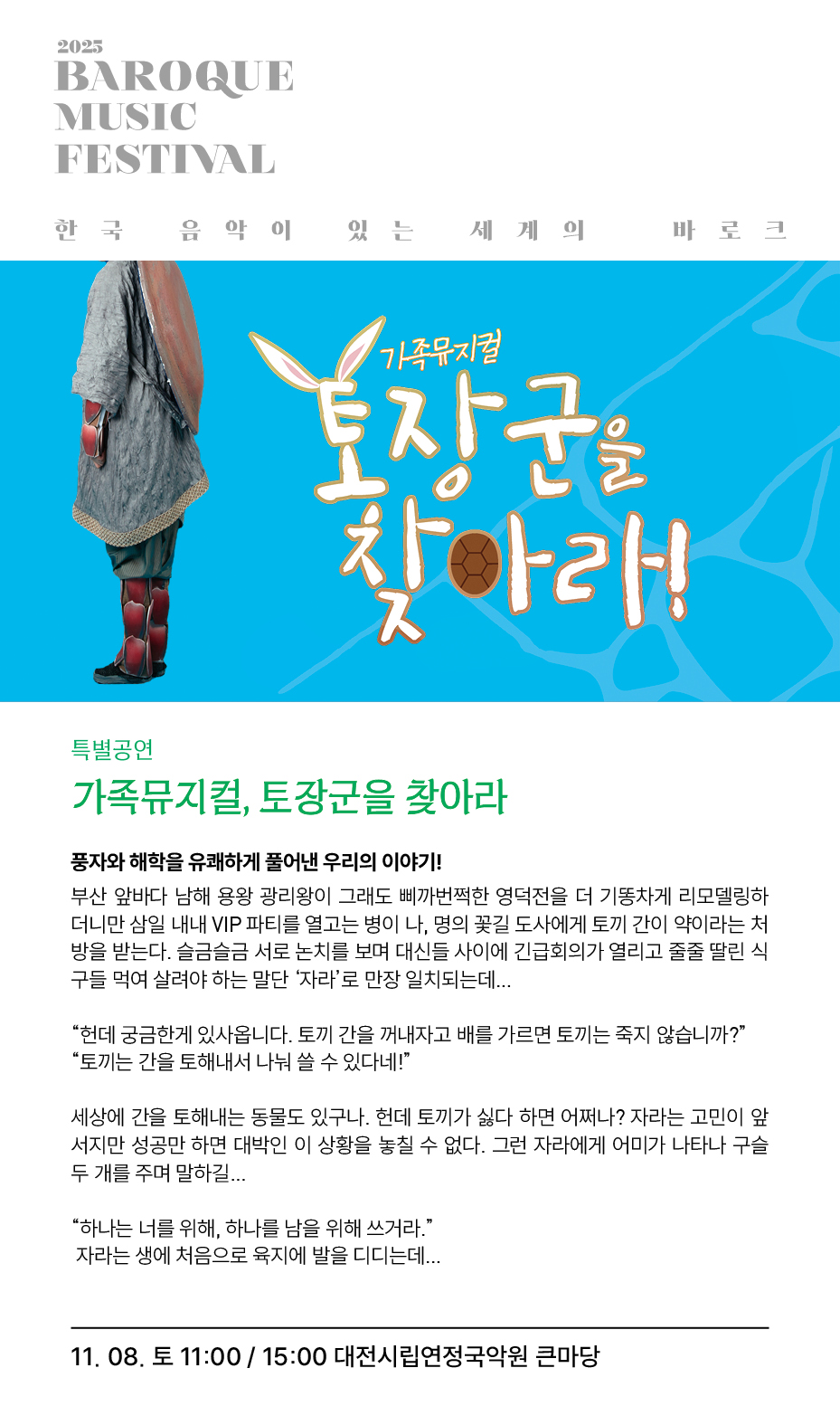 제11회 바로크음악제 토장군을 찾아라 대전 소개이미지