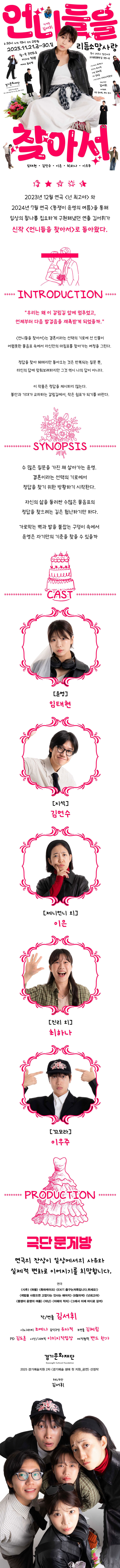 언니들을 찾아서 고양 소개이미지