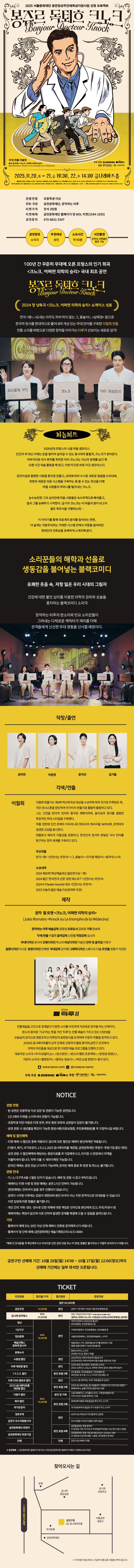 봉쥬르 독퇴흐 크노크! (Bonjour docteur Knock!) 소개이미지