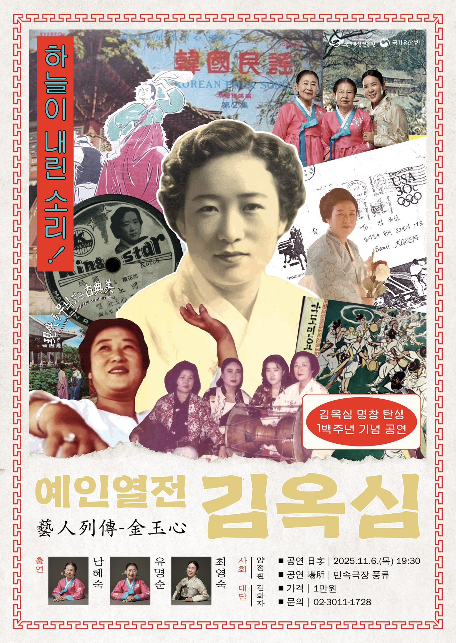 김옥심 명창 탄생 1백주년 기념 공연 예인열전 김옥심 소개이미지