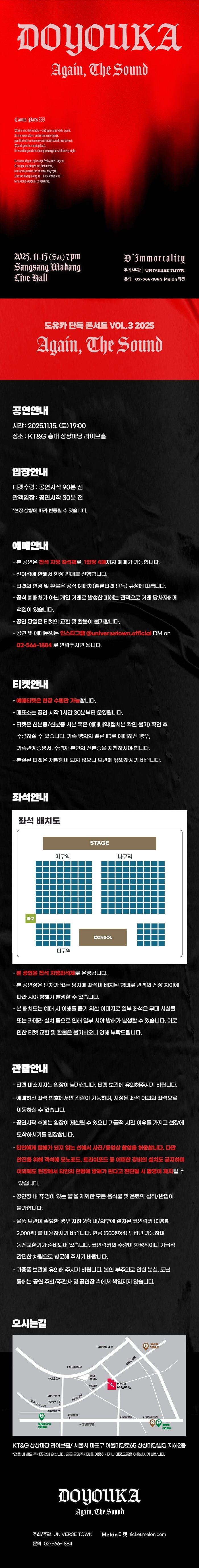 도유카 단독 콘서트 Vol.3 Again The Sound 소개이미지