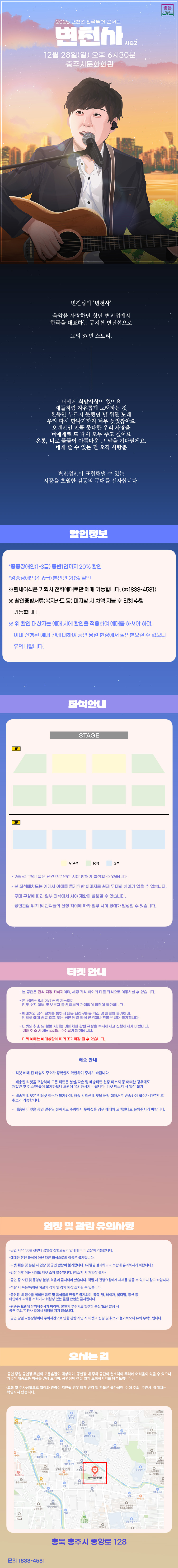 변진섭 전국투어 콘서트 변천사 시즌2 충주 소개이미지