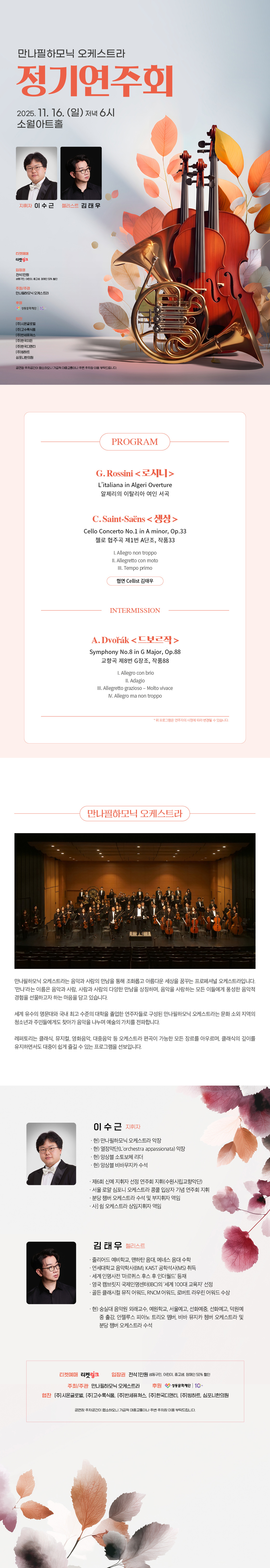 만나필하모닉 오케스트라 정기연주회 소개이미지