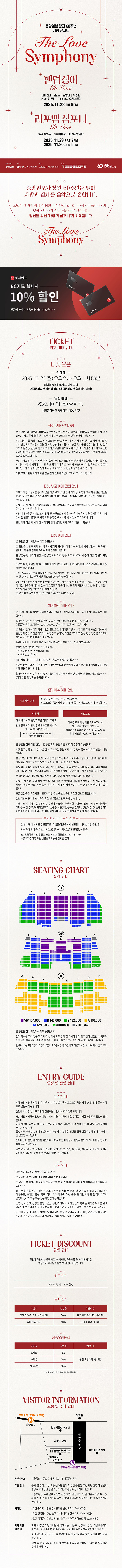 중앙일보 창간 60주년 기념 콘서트 The Love Symphony 소개이미지