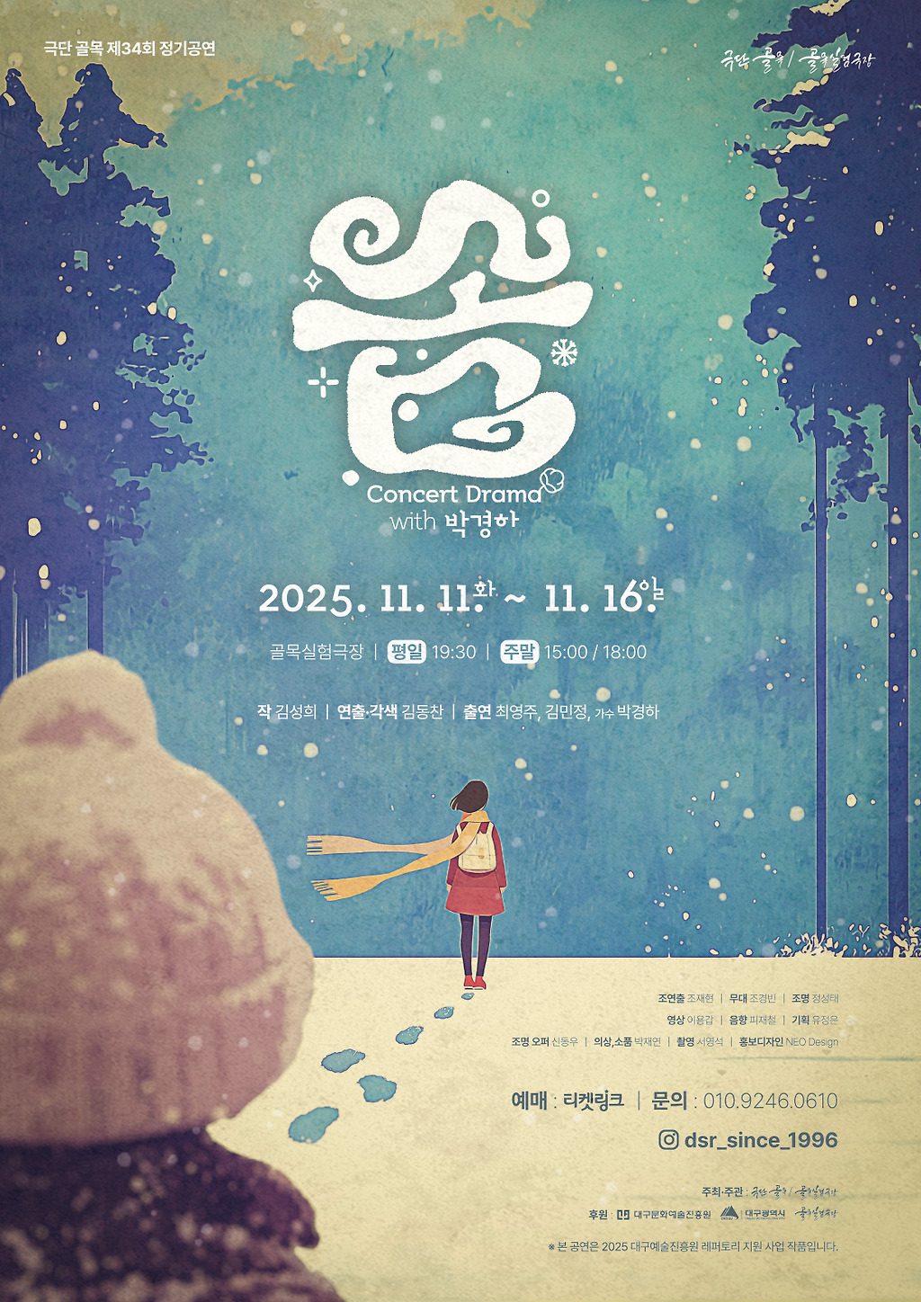 솜 Concert Drama with 박경하 대구 소개이미지