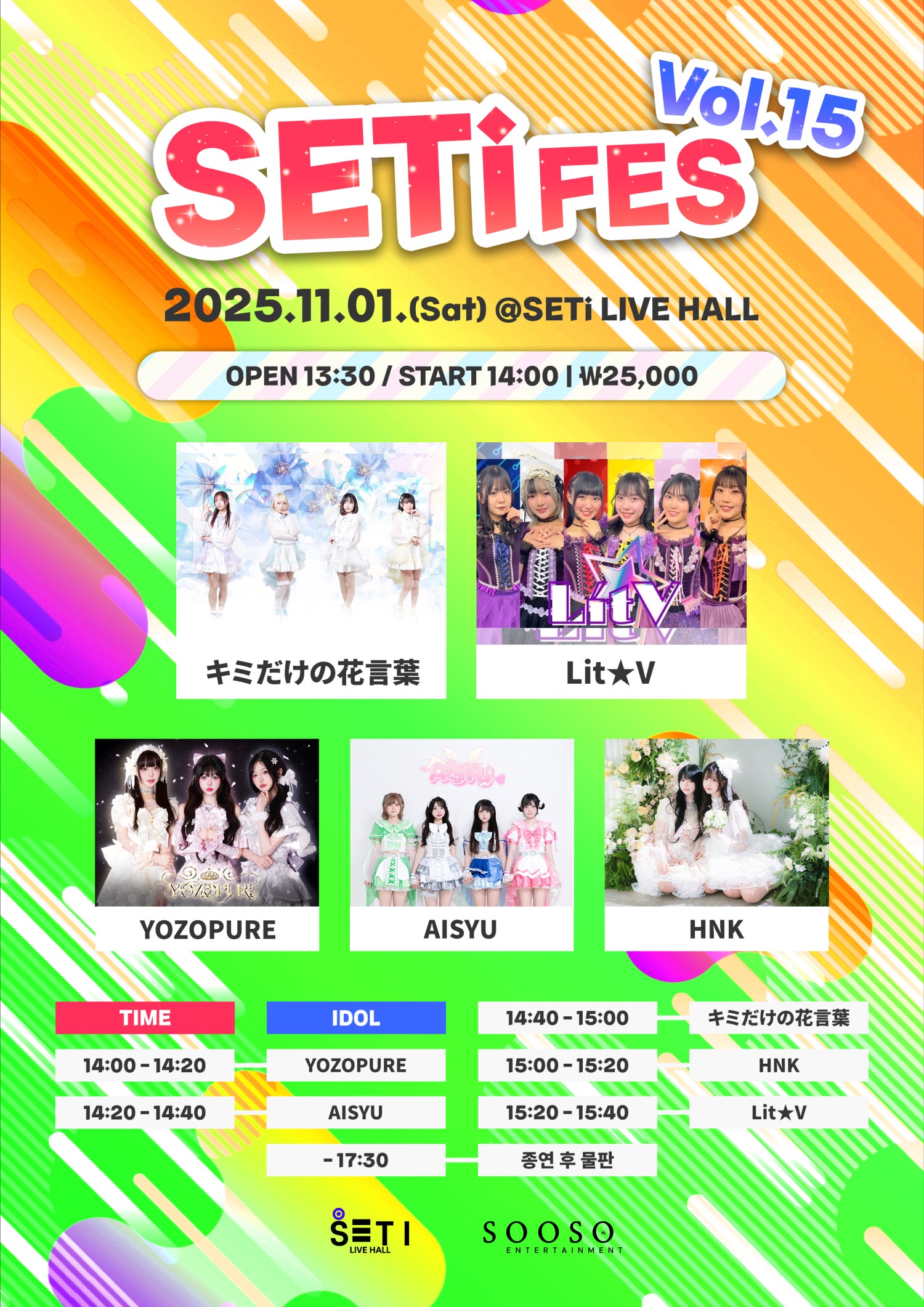 SETi FES Vol.15 소개이미지