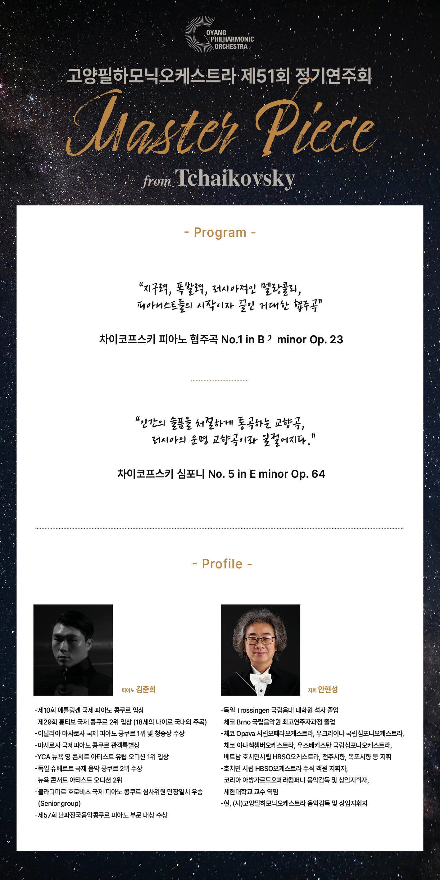 제51회 고양필하모닉오케스트라 정기연주회 소개이미지