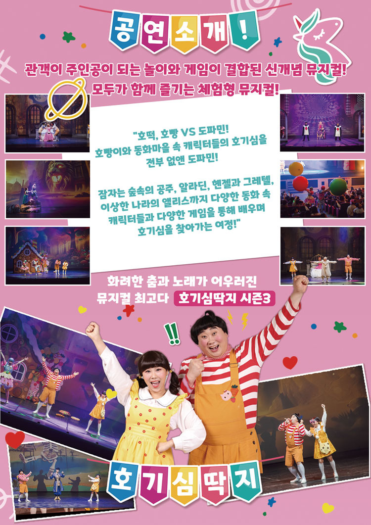 최고다 호기심딱지 시즌3 동화나라 구출 대작전 인제 소개이미지