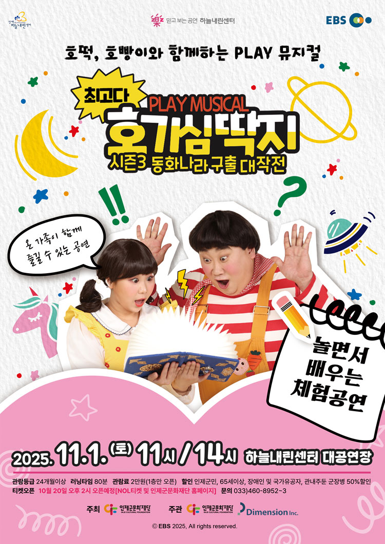 최고다 호기심딱지 시즌3 동화나라 구출 대작전 인제 소개이미지