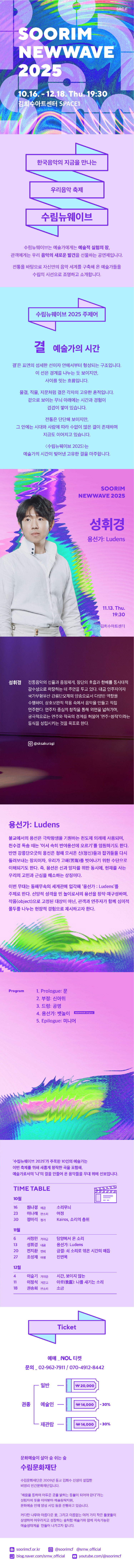 수림뉴웨이브 성휘경 용선가 Ludens 소개이미지