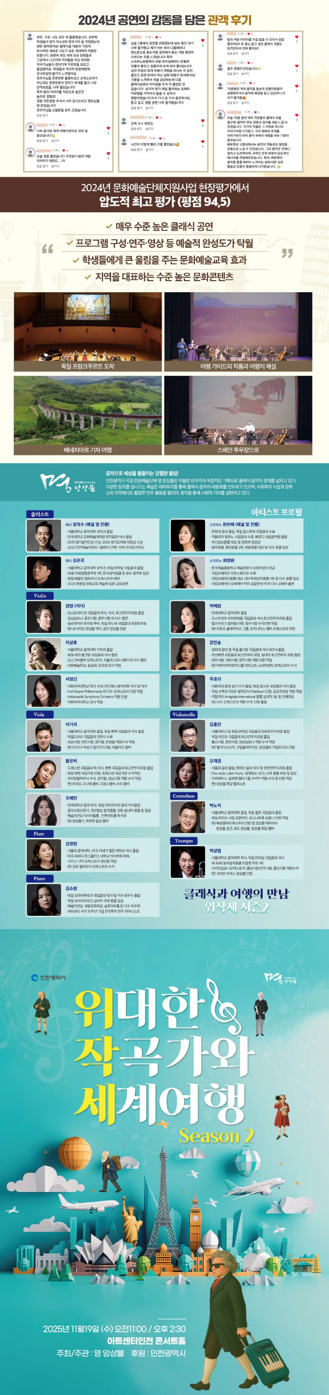 위대한 작곡가와 세계여행 시즌 Ⅱ 인천 소개이미지