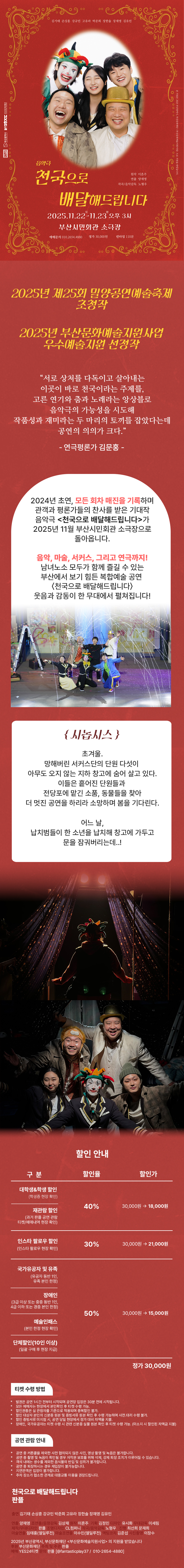 천국으로 배달해 드립니다 부산 소개이미지