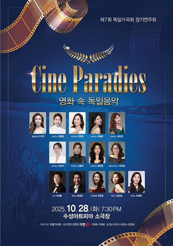 제7회 독일가곡회 정기연주회 Cine Paradies 영화속 독일음악 대구 소개이미지
