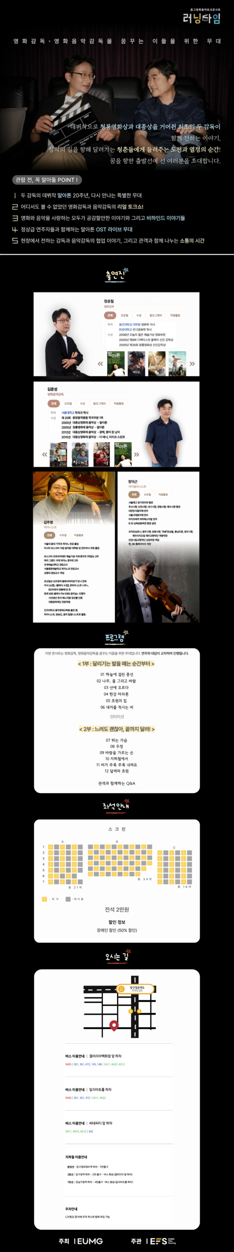 음그 영화음악 토크 콘서트 러닝타임 소개이미지