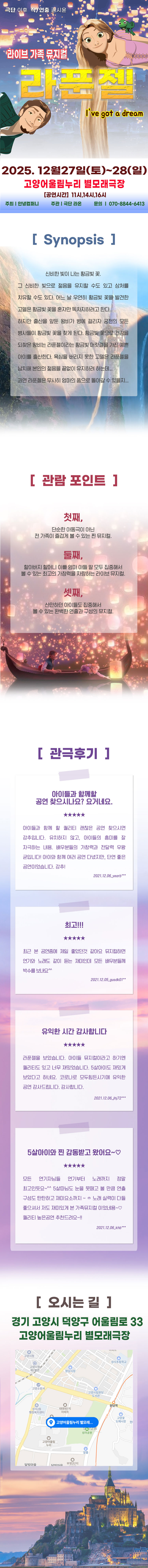 라푼젤 고양 소개이미지