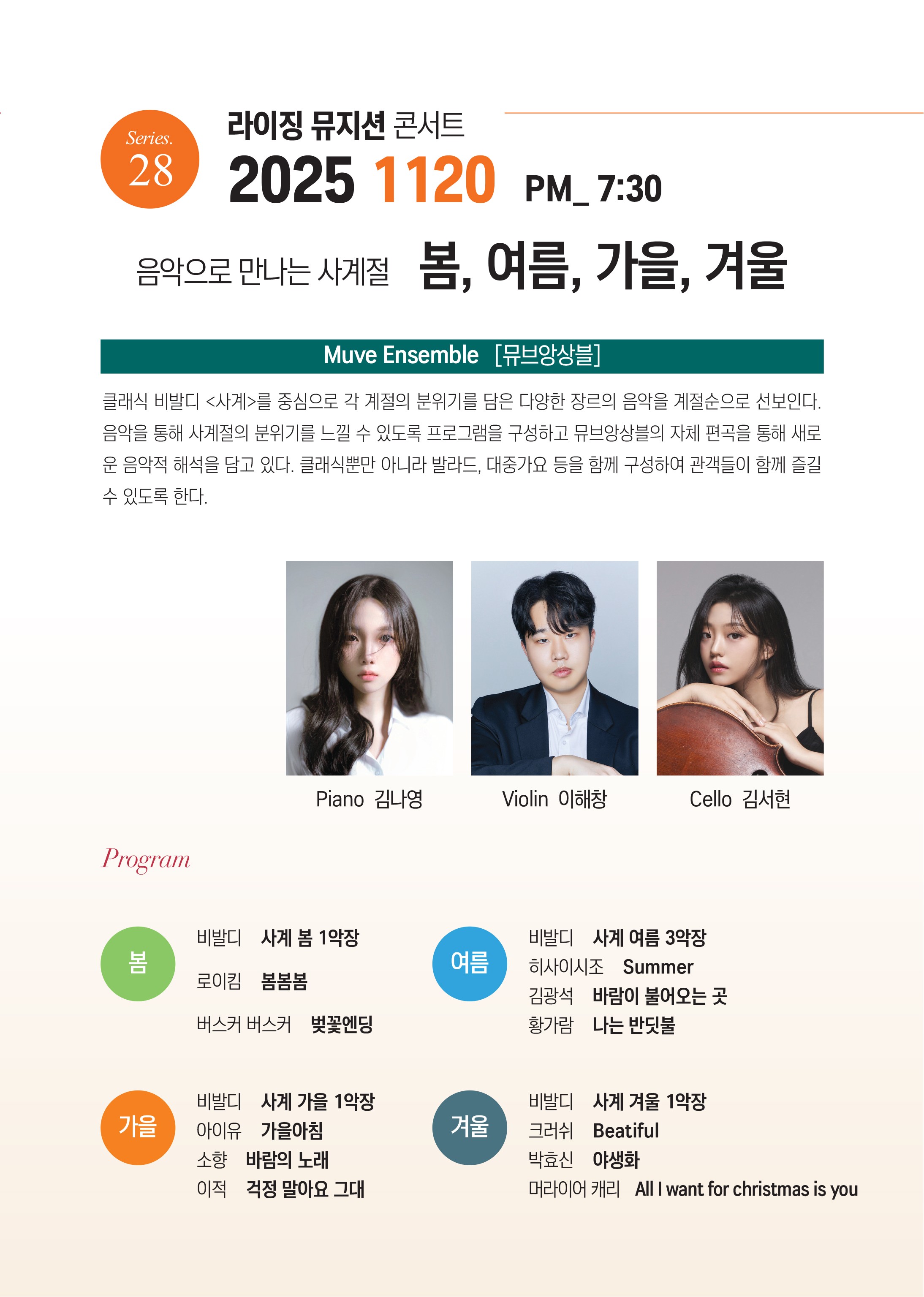 제28회 라이징뮤지션 콘서트 음악으로 만나는 사계절 봄 여름 가을 겨울 부산 소개이미지